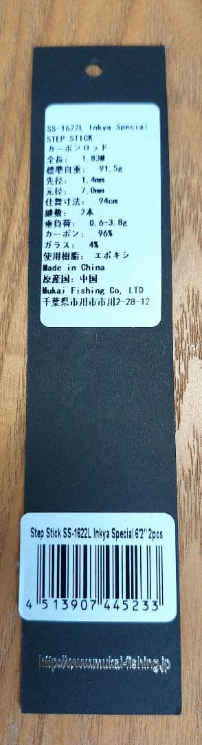 ☆希少 ムカイ ステップスティック SS-1622L 陰キャスペシャル