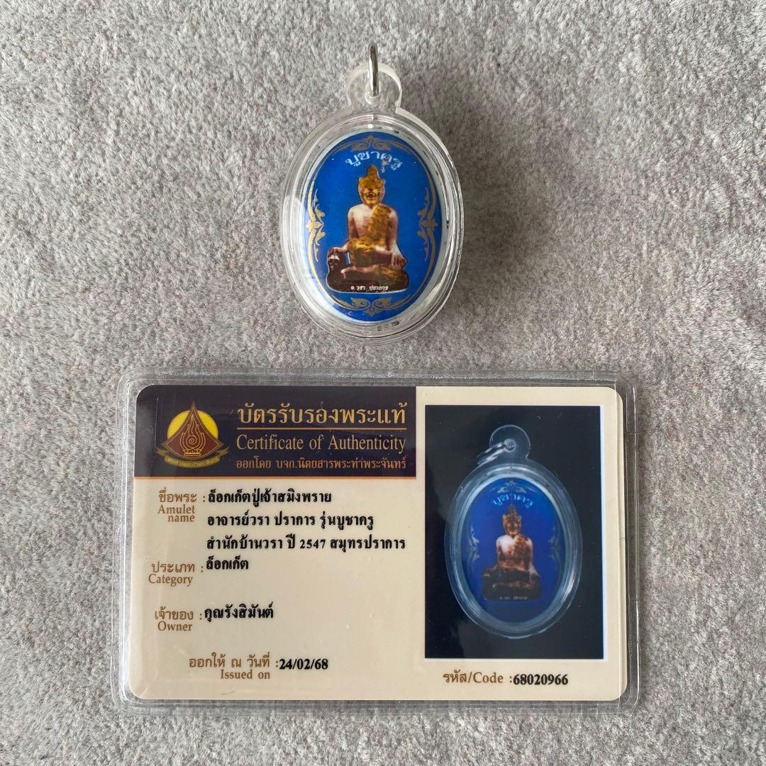 プラクルアン AJワラプラカーン師 最強 秘伝 危険回避 無敵 伝説の御守り