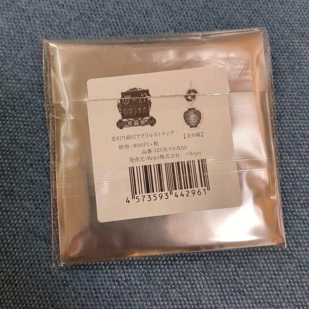 幽幻ロマンチカ　ヒフミ　アクリルストラップ　セット