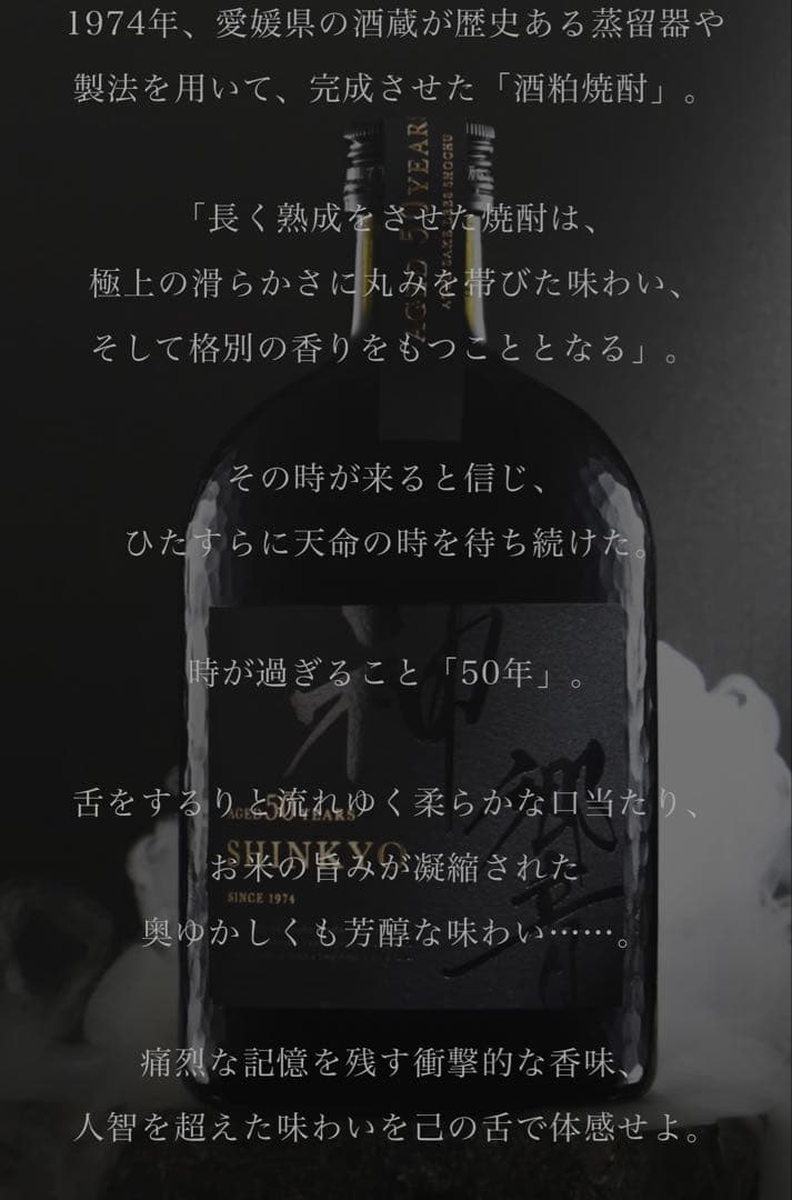 【超希少 限定焼酎】神響 shinkyo 50年　値下げ中！