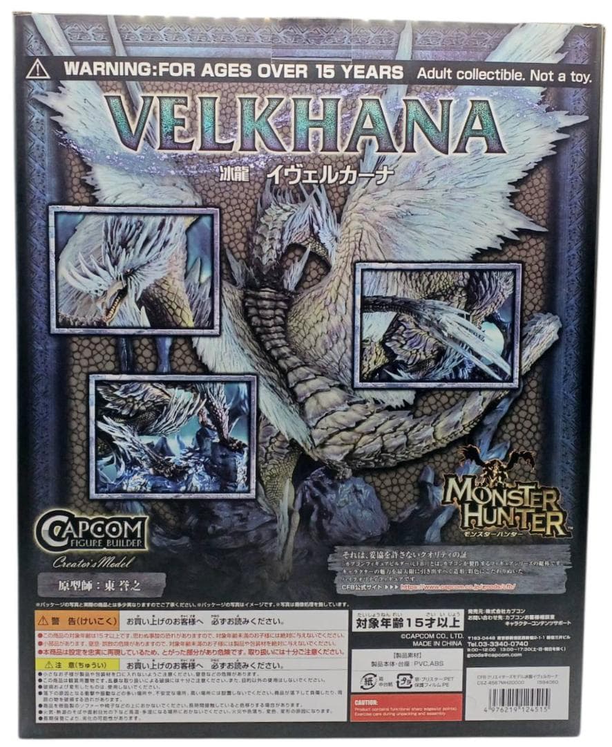 カプコン モンスターハンター クリエイターズモデル 冰龍 イヴェルカーナ