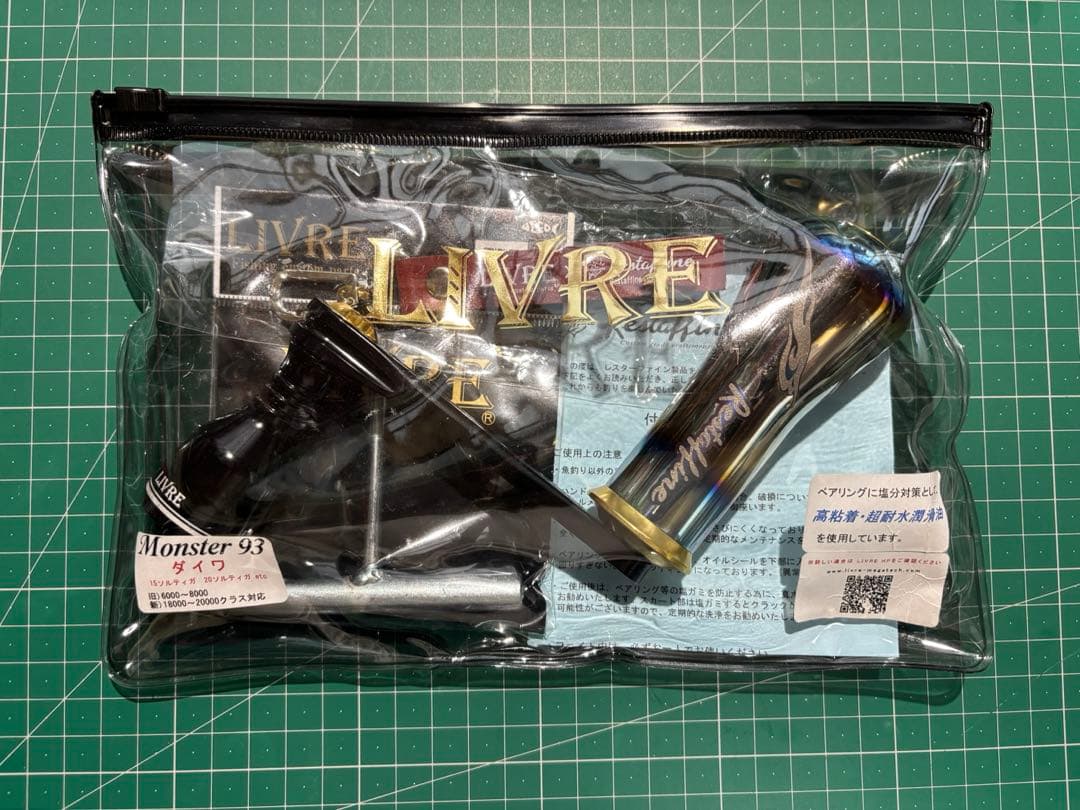 限定100本 リブレ モンスター93 ハンドル マグロ ソルティガ ダイワ用