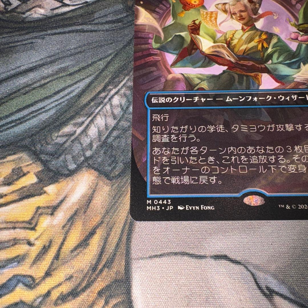 知りたがりの学徒、タミヨウ mtg