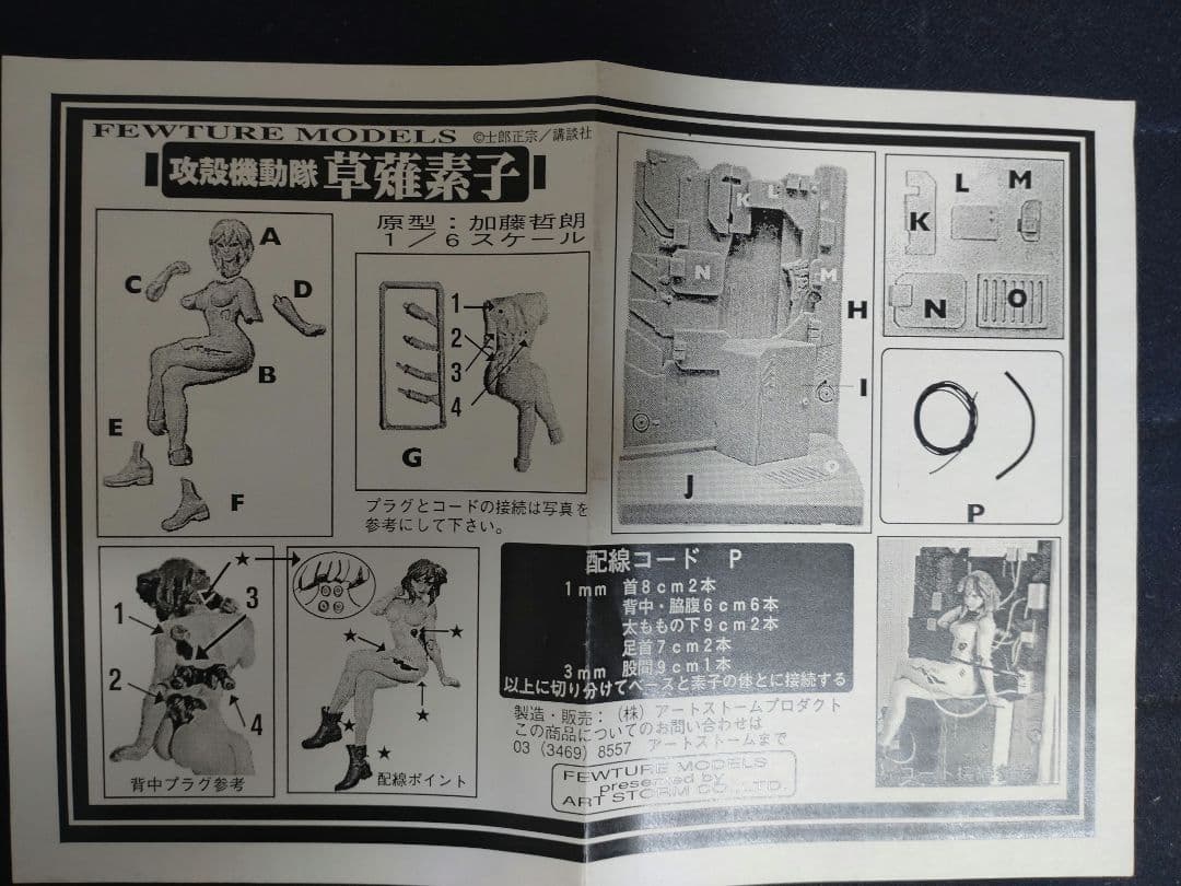 攻殻機動隊 草薙素子 フィギュア　1/6 ガレージキット