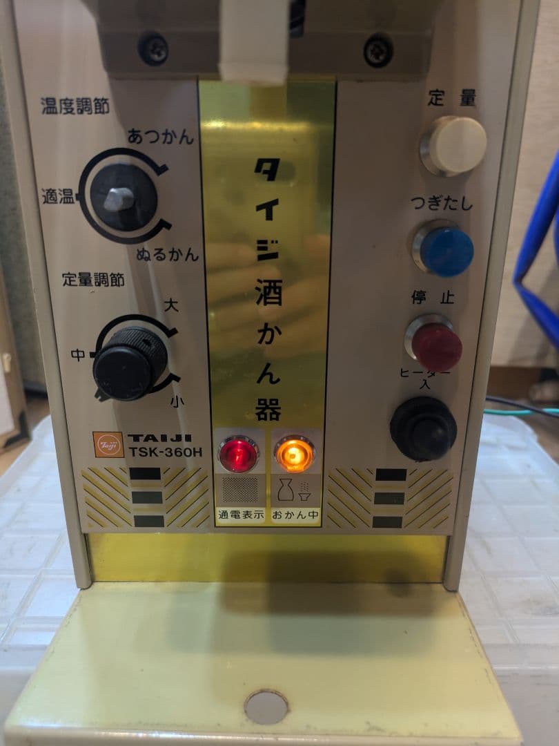 酒かん 熱燗 タイジサービス　電子式自動酒燗器 セール