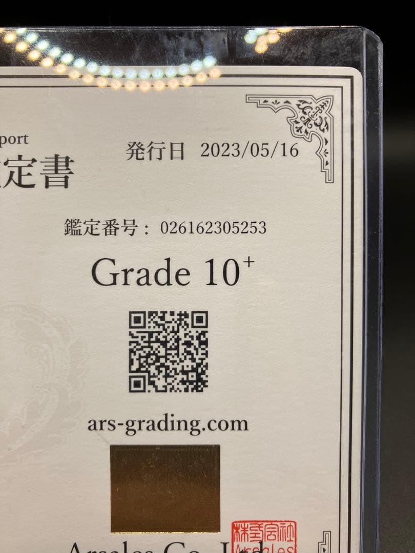 【本日まで】遊戯王　真紅眼の闇竜　ARS10+ 鑑定書付き　世界初