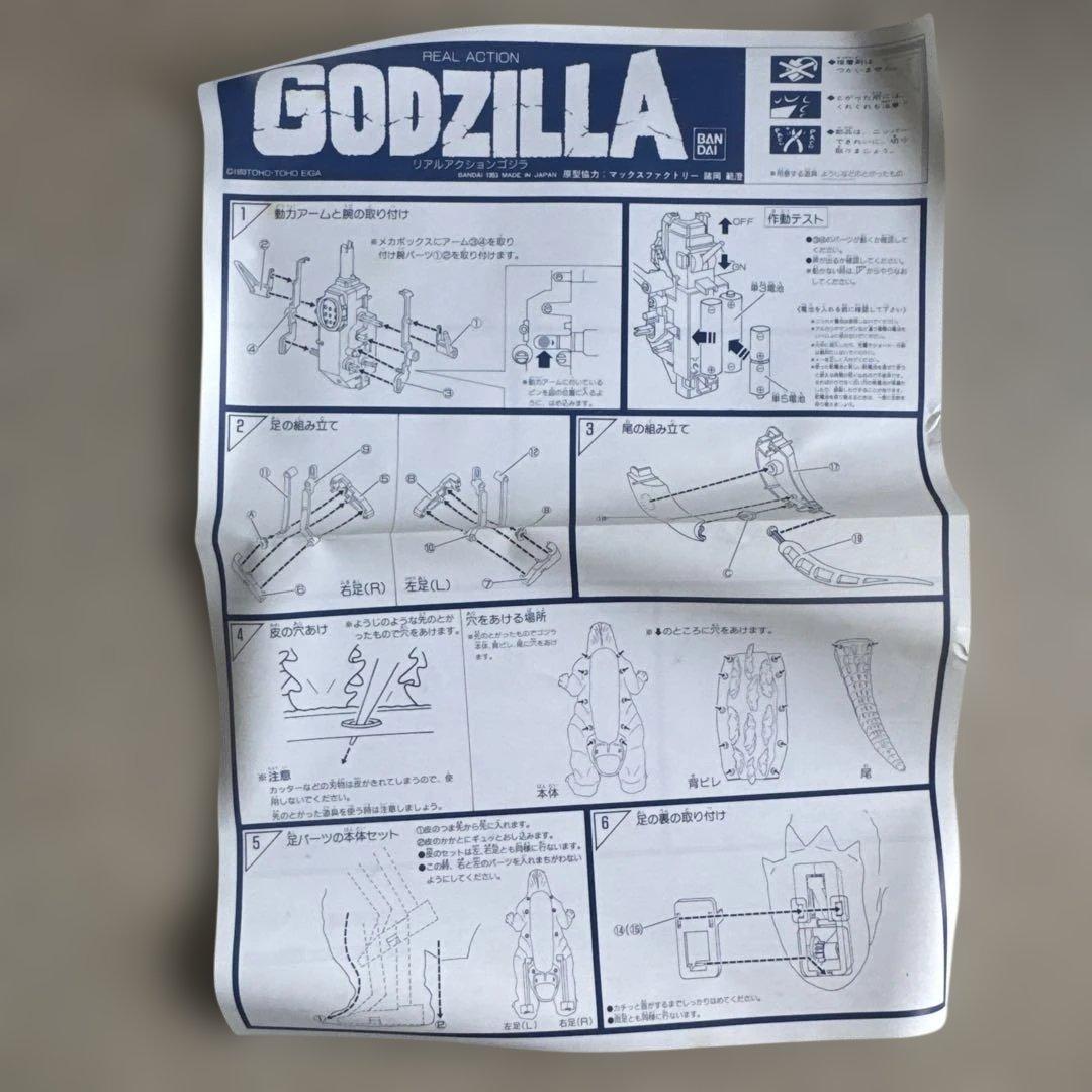 リアルアクション ゴジラ バンダイ（ゴジラvsメカゴジラ）