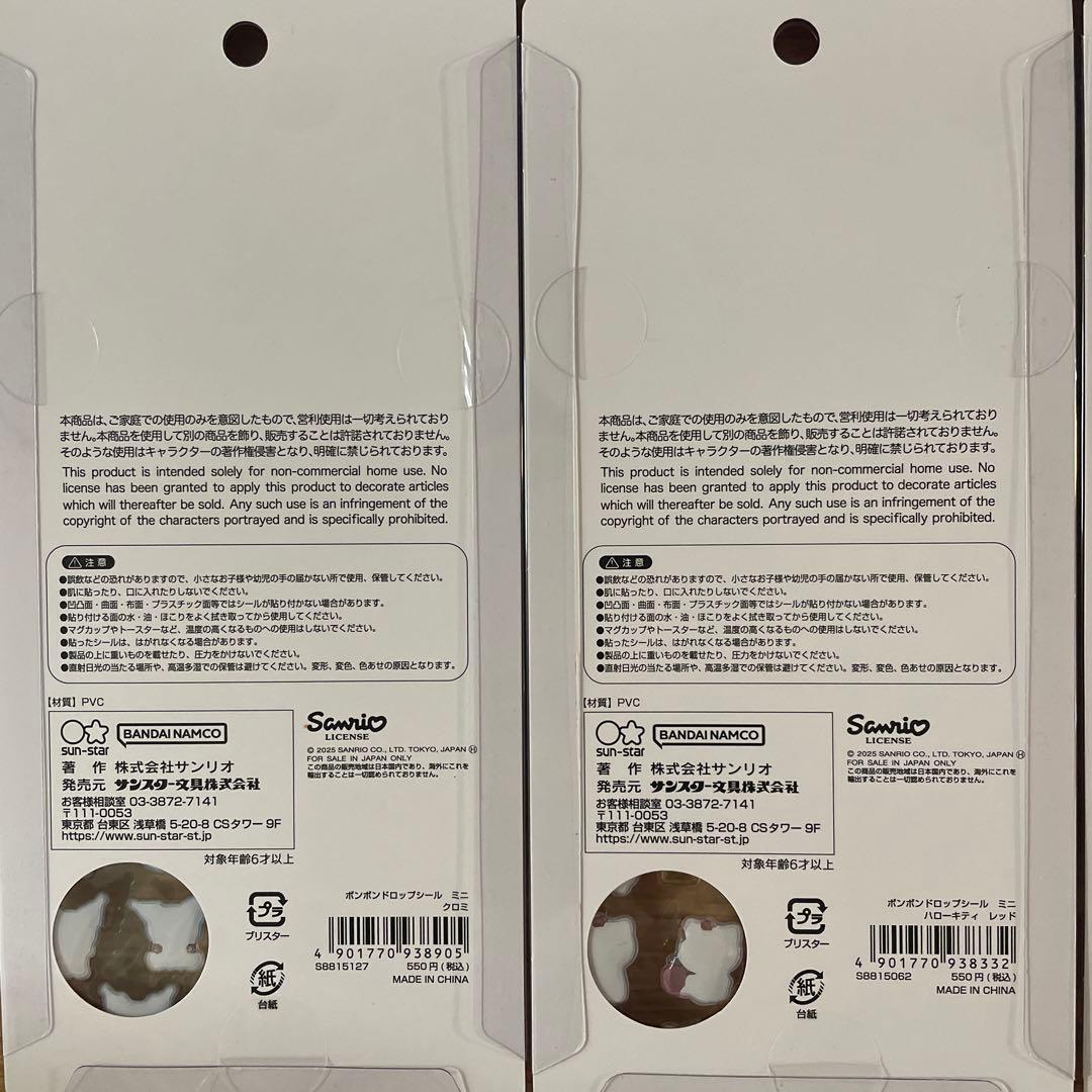 正規品　サンリオ　ボンボンドロップシールミニ　8種セット