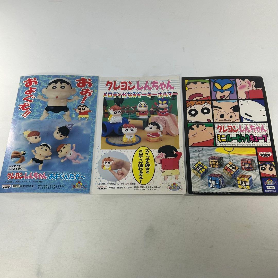 クレヨンしんちゃん　販促ポスター　ポップ　厚紙　3枚セット