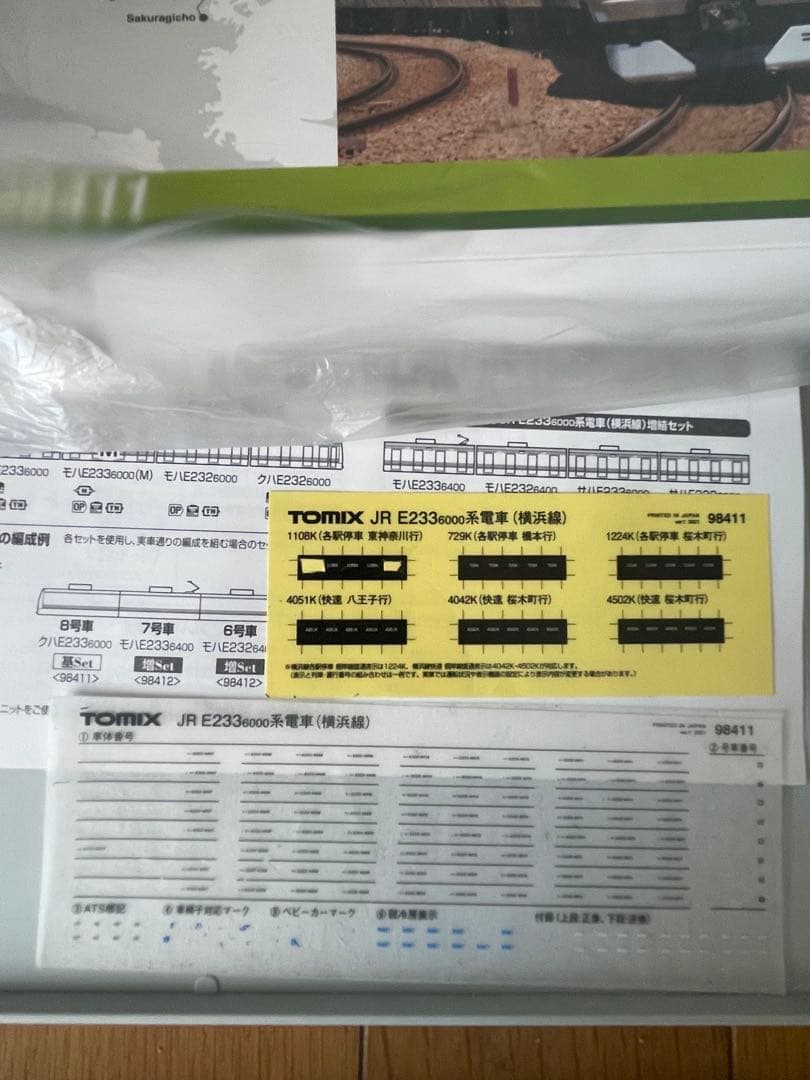 TOMIX E233系6000番台　基本+増結8両セット