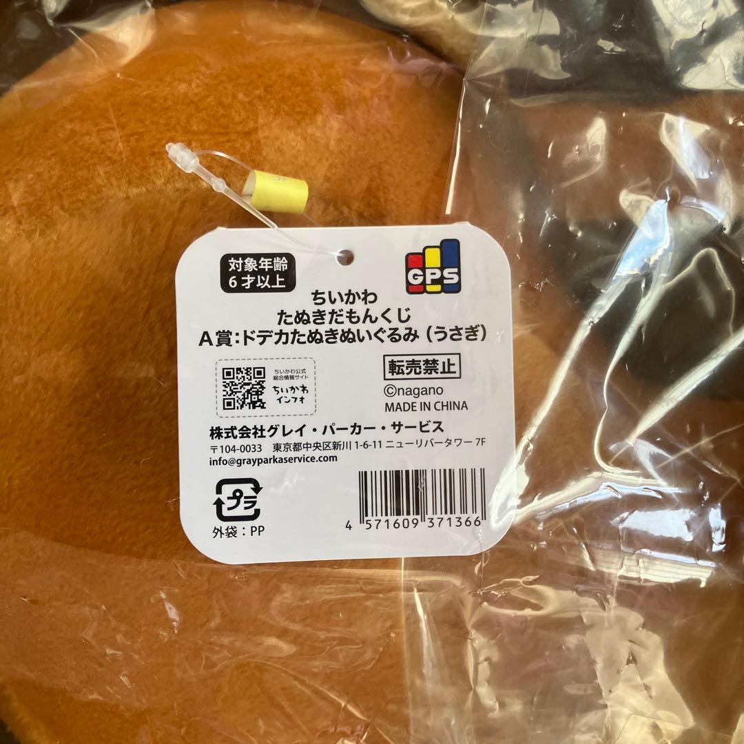 も*猫様 たぬきだもんくじ　A賞　うさぎ