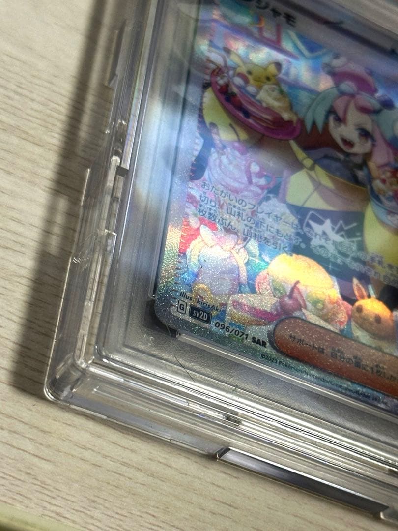 PSA10 ナンジャモ SAR SV2D クレイバースト 本日限り値下げ