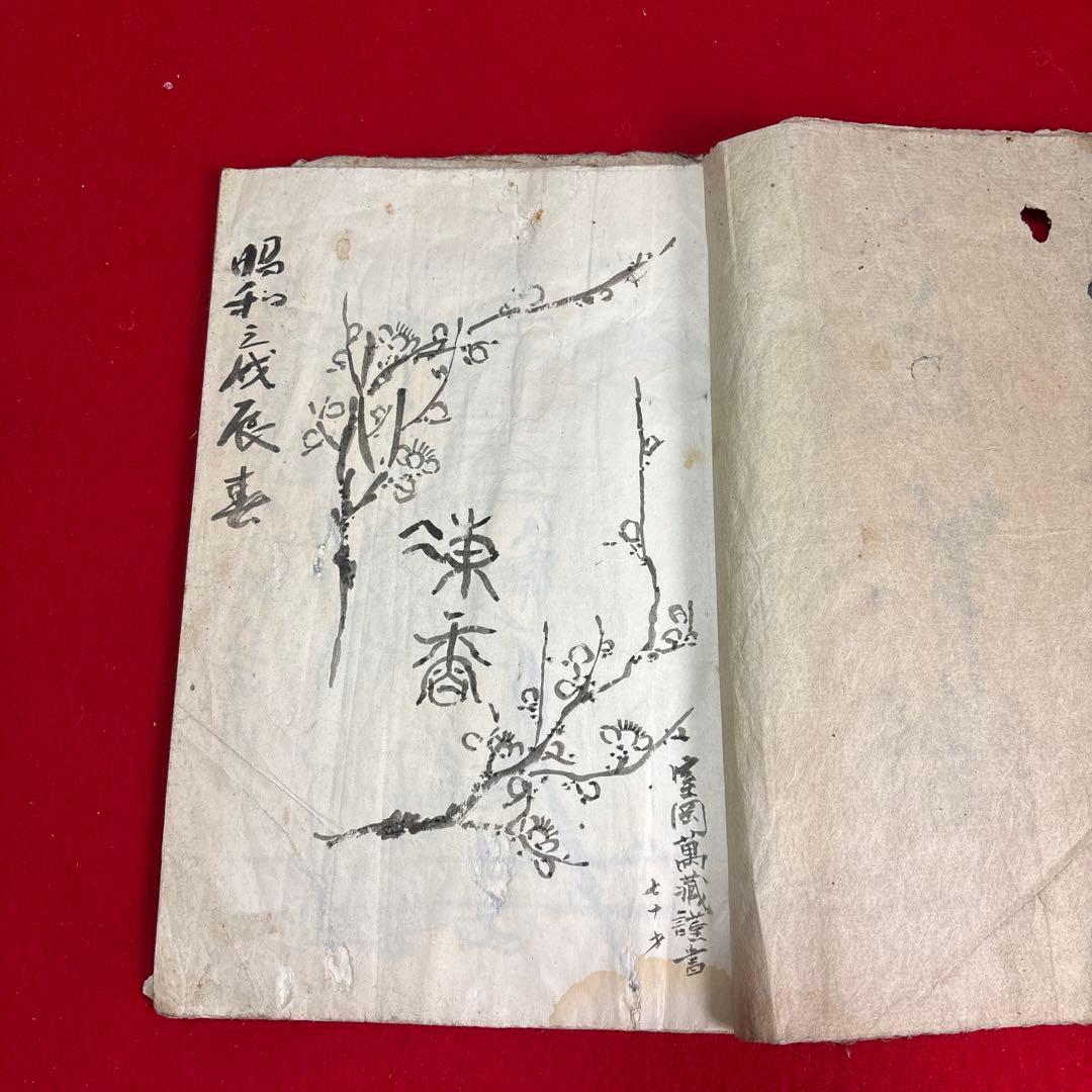 古い日本の書物 古文書 古書き 和式製本 古本