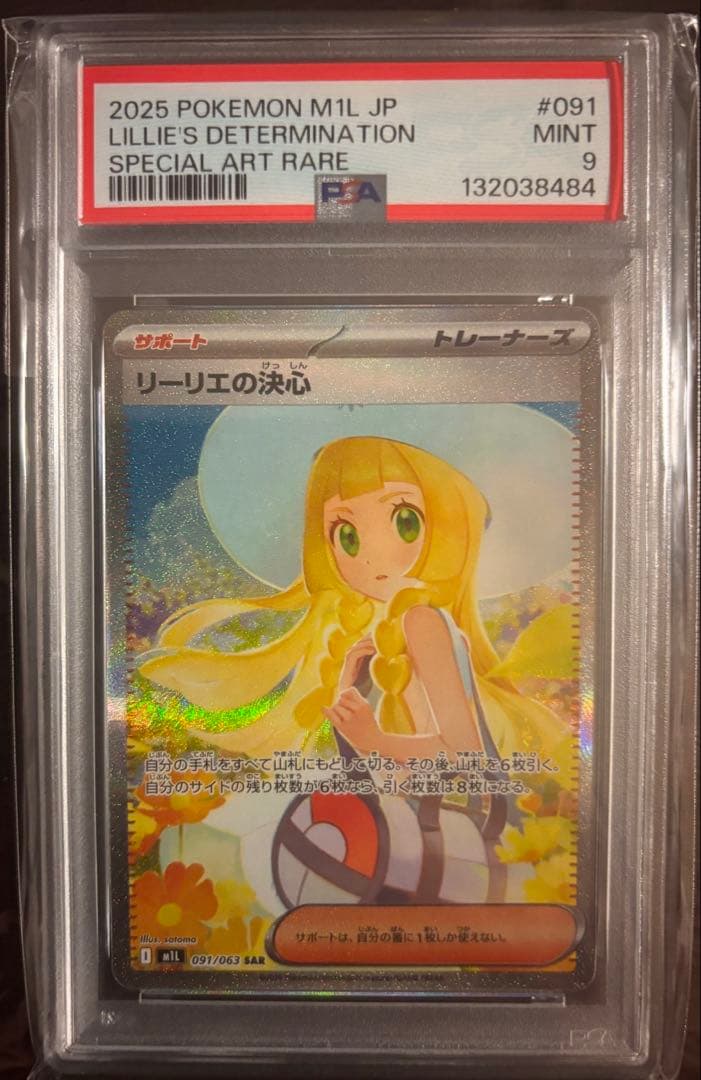 1/31限定値引き！リーリエの決心　他ポケモンカード　PSAセット