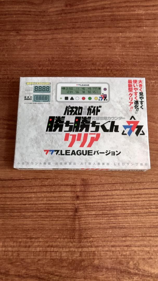 勝ち勝ちくんクリア777.LEAGUEバージョン