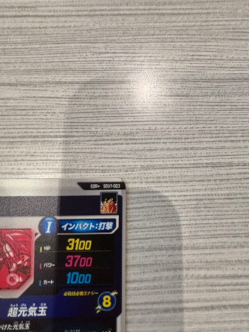 SDV7-003 孫悟空　GDR☆ パラレル