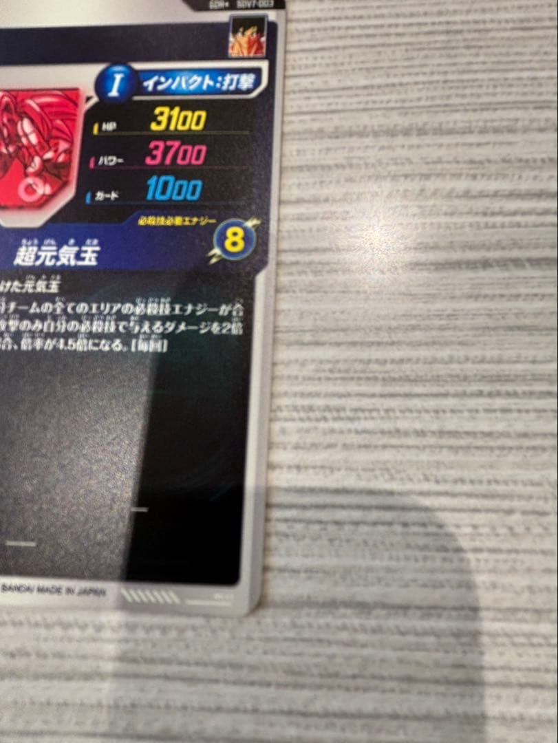 SDV7-003 孫悟空　GDR☆ パラレル