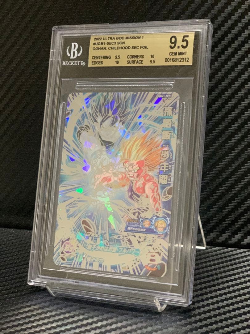 BGS9.5 スーパードラゴンボールヒーローズ UGM1-SEC3 孫悟飯