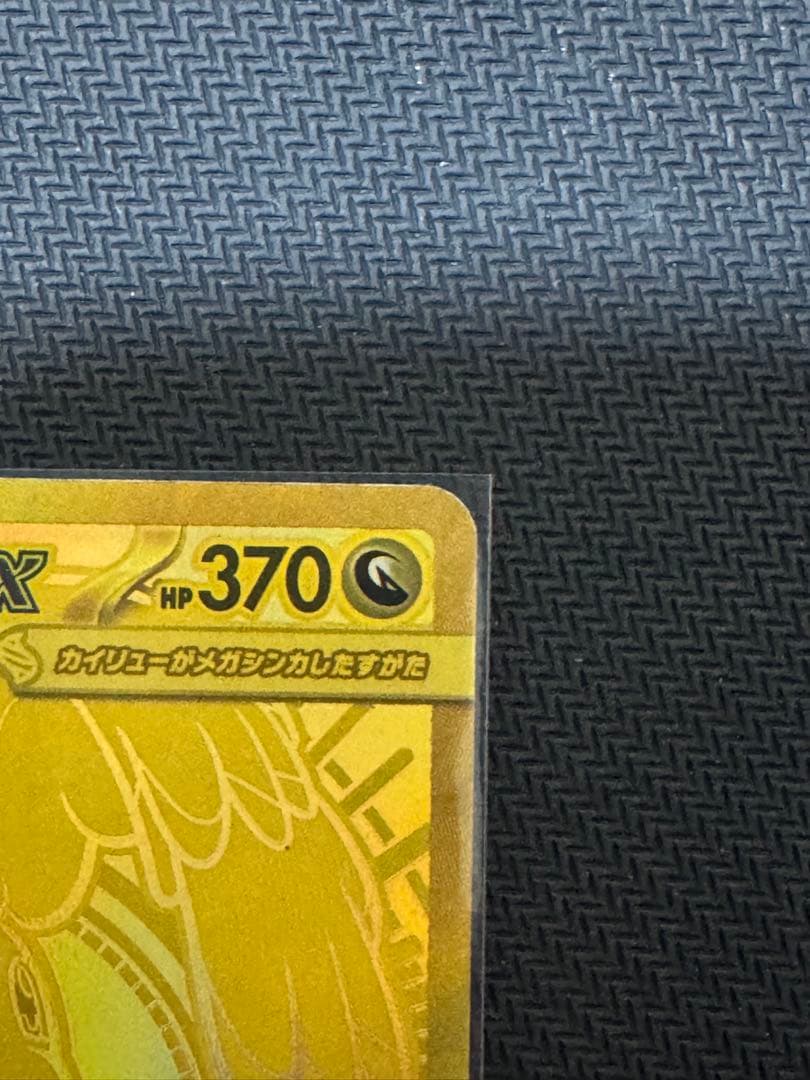 【美品】メガカイリューEX MUR おまけ付き