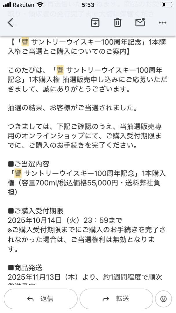 響サントリーウイスキー100周年記Anniversary Blend発送箱未開封