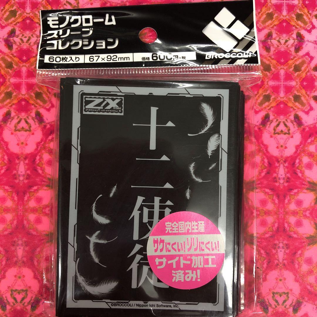 カードスリーブ　十二使徒　Z/X