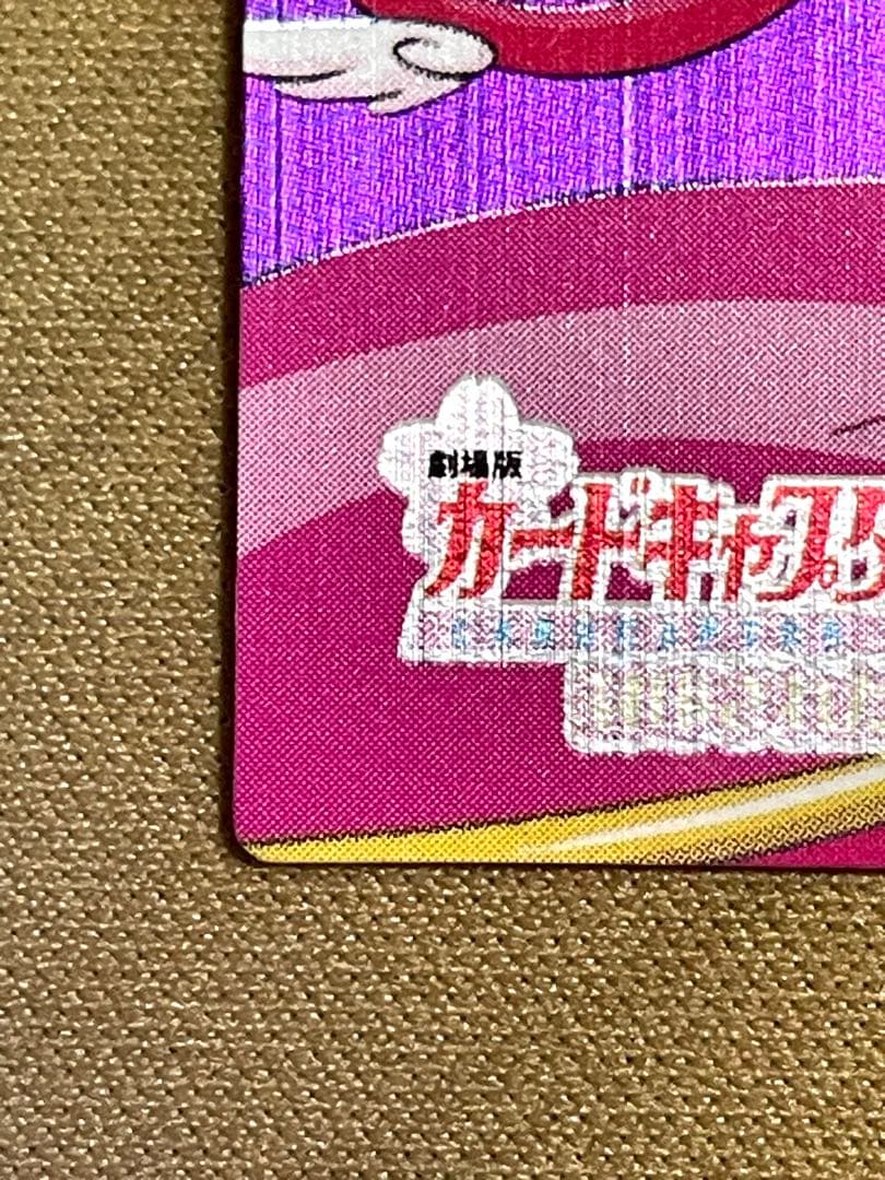 カードキャプターさくら 劇場版 封印されたカード　トレーディングカード　M06