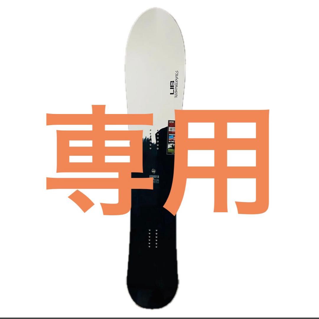 LIB TECH STEELY D スノーボード