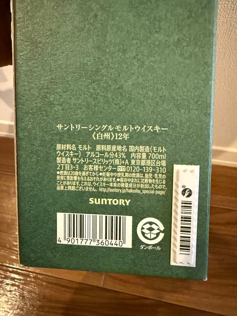 THE HAKUSHU 12年 シングルモルトウイスキー 700ml