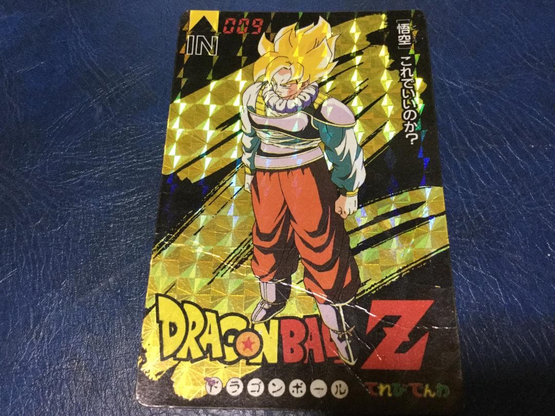 ドラゴンボール　カードダス　スーパーサイヤ人　悟空　当時もの