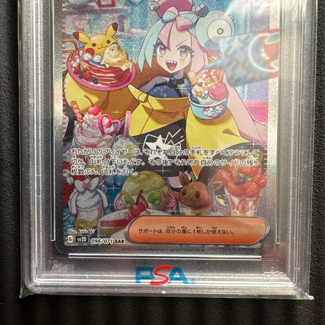 ナンジャモSAR PSA10