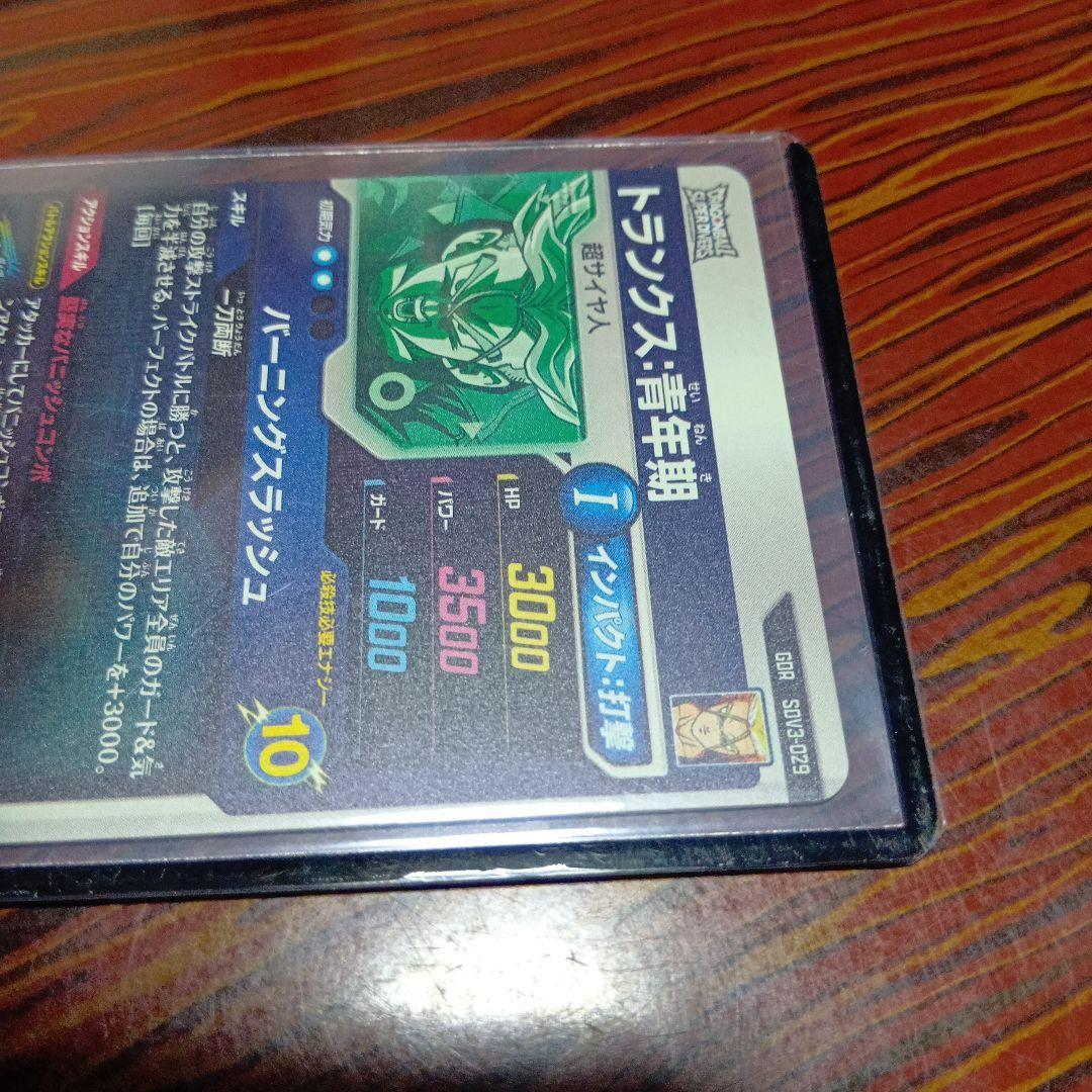 ドラゴンボールダイバーズ sdv3-029トランクス