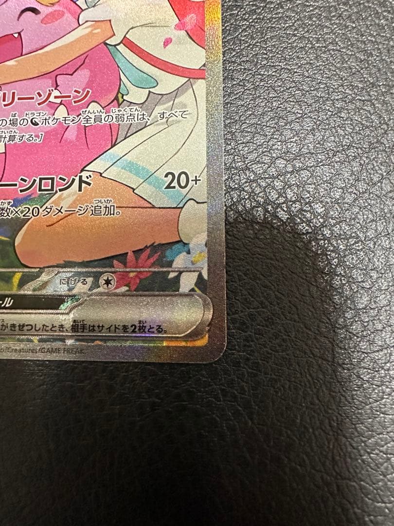 リーリエのピッピex SAR スタートデッキ100 センタリング良好