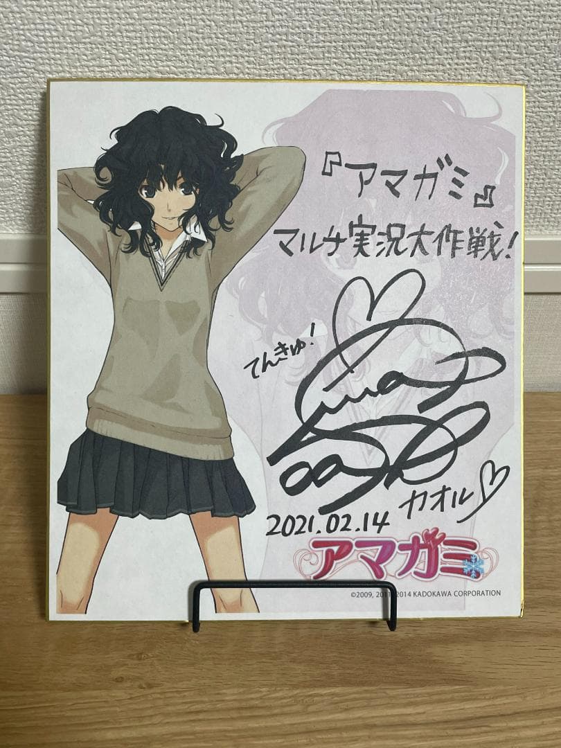 佐藤利奈 直筆サイン色紙 アマガミ公式企画 抽選当選品 コレクター向け