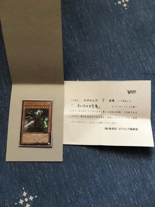 Ｖジャンプ　当選品　オシリスの天空竜
