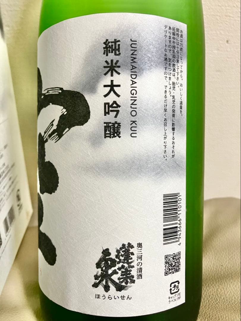 希少‼️純米大吟醸 日本酒 1.8L 【空】