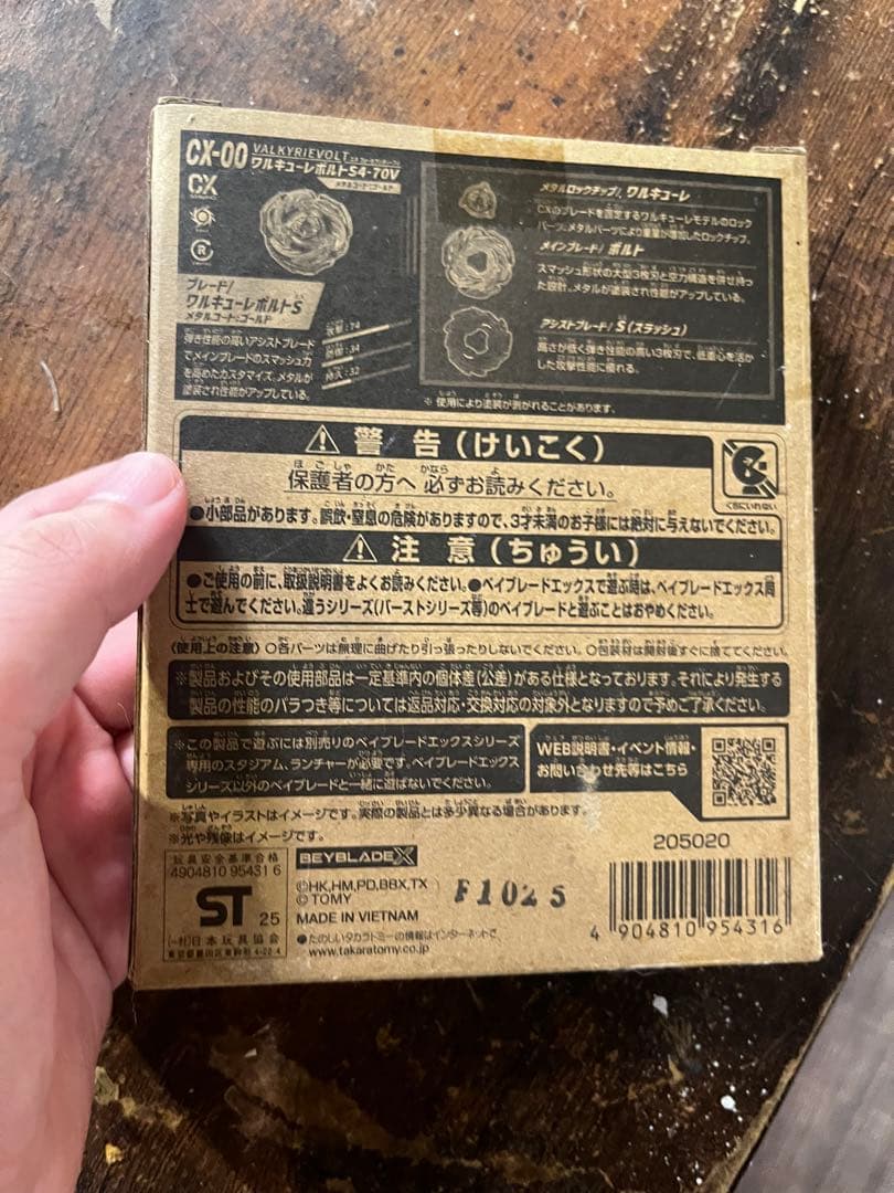レアベイゲットバトル限定品　ワルキューレボルト