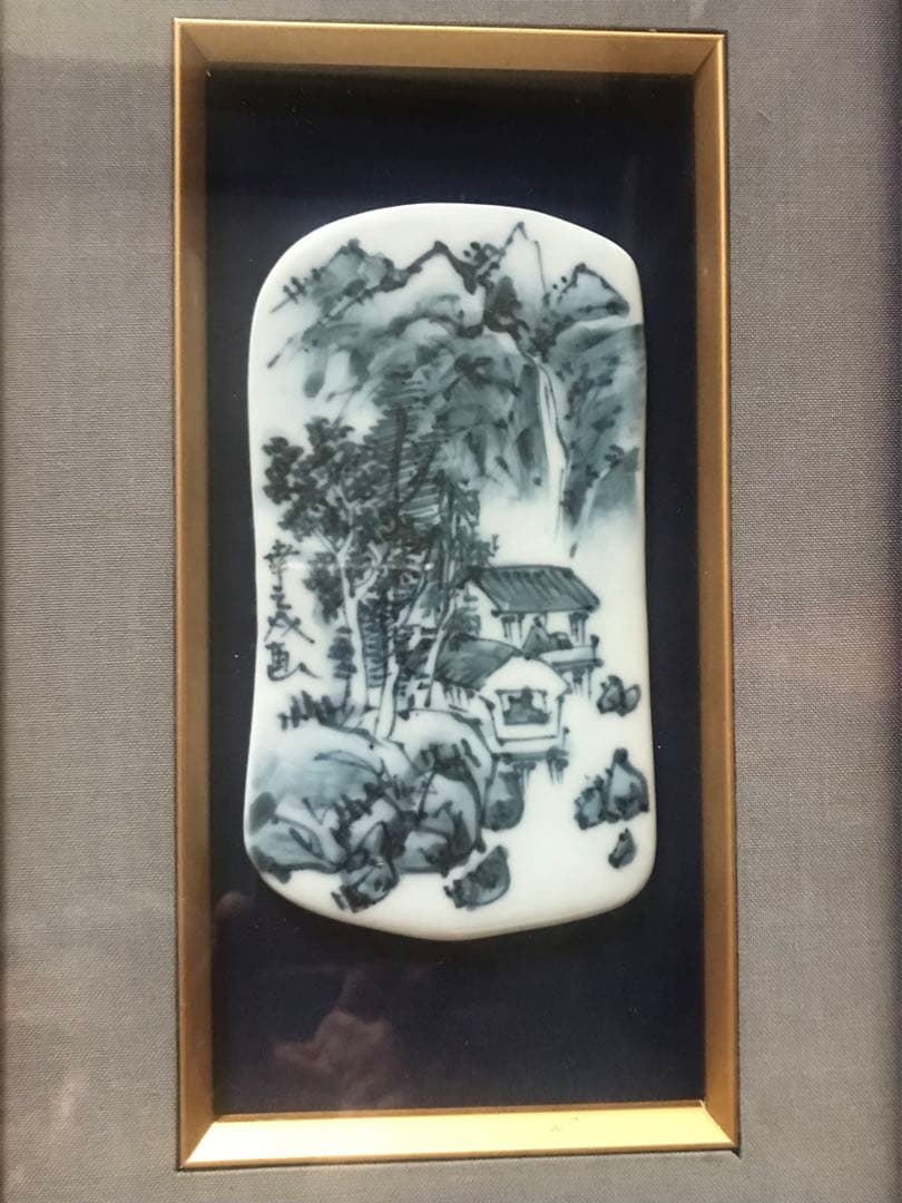 清水焼　村田幸之介　山水画　陶額