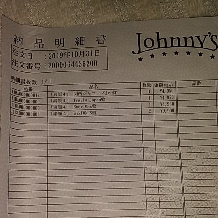 素顔4　SixTONES版　DVD　新品未開封