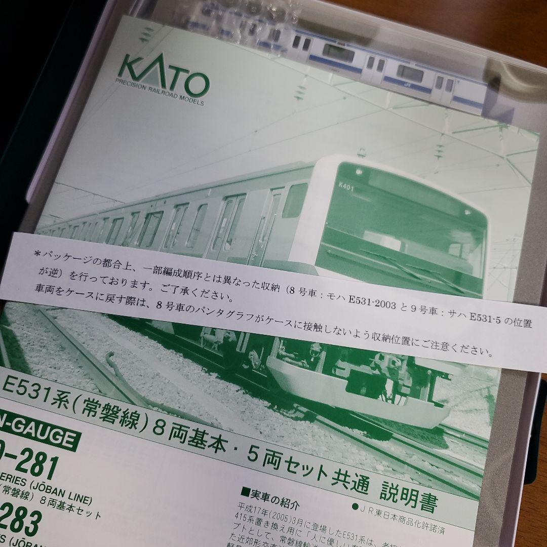 KATO 10-281 E531系 常磐線 8両基本セット