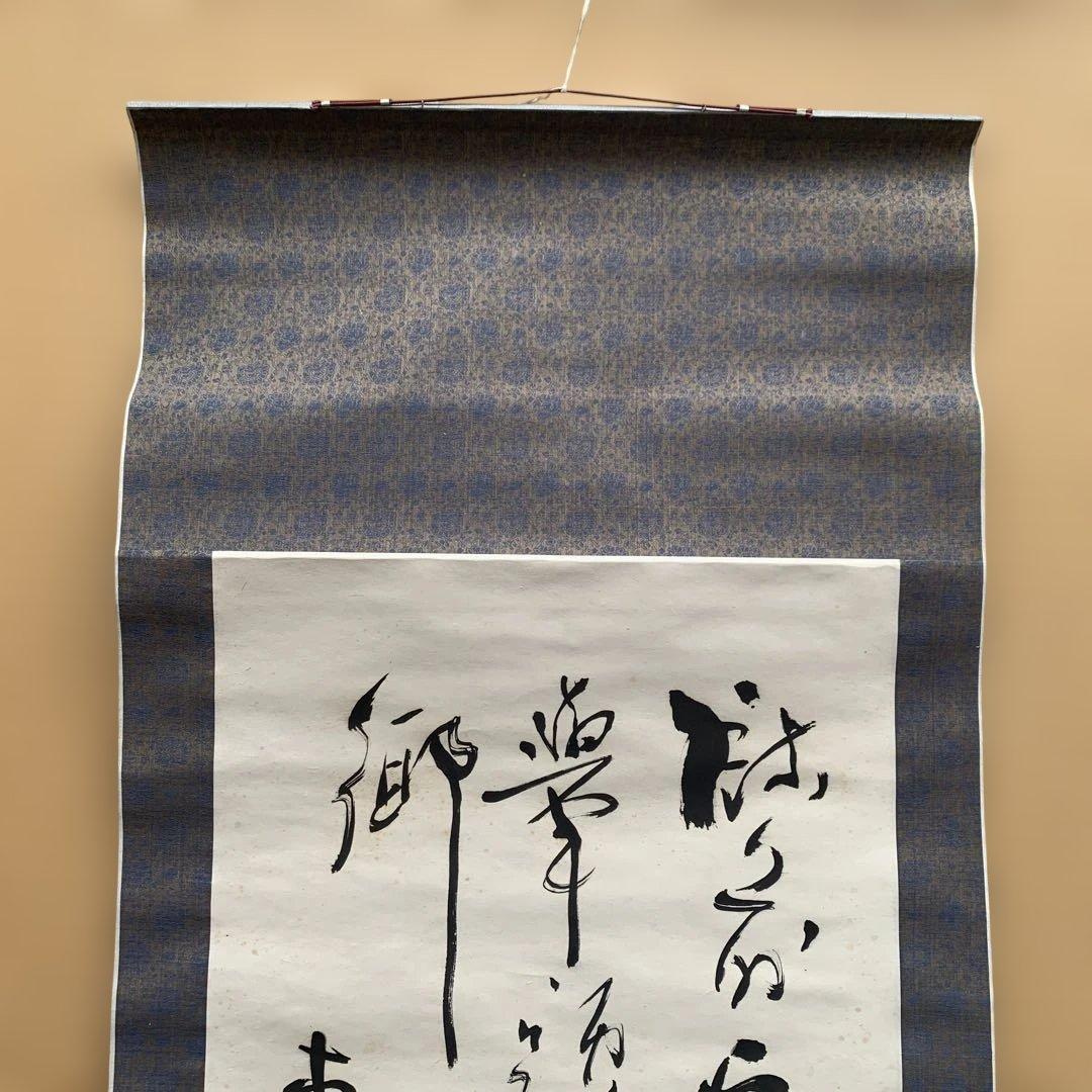 書道作品 掛軸 縦165cm 横55cm