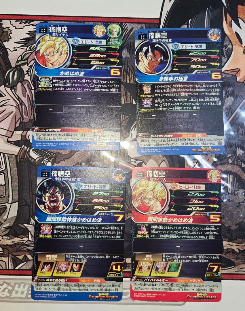 SDBH まとめ売り