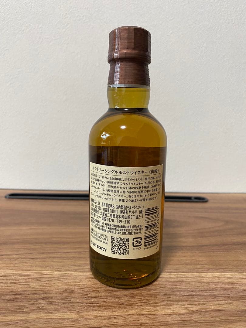 サントリー ウイスキー 山崎