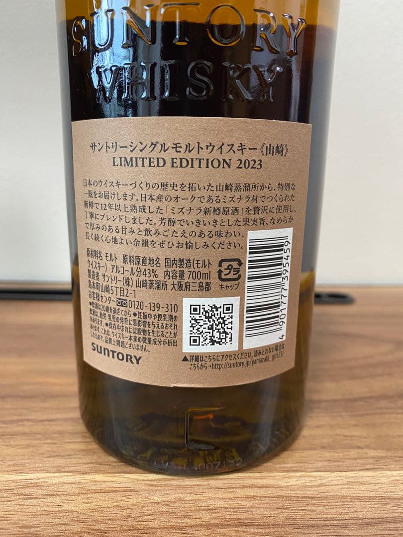 サントリー ウイスキー 山崎