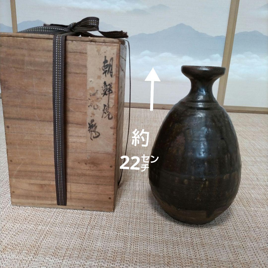 李朝　朝鮮焼　鉄釉花瓶