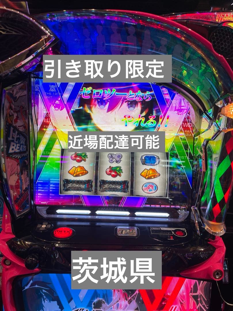 引き取り限定 ダーリンインザフランキス 実機 スマスロ