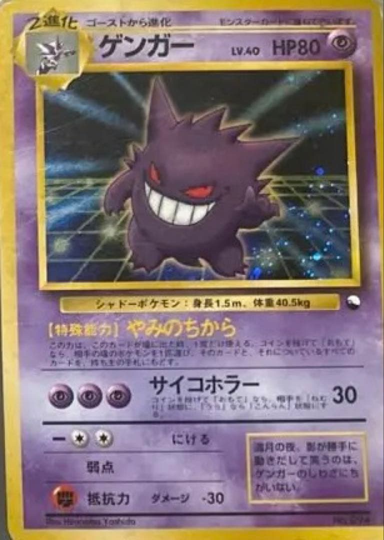 【旧裏】 ポケモンカード ゴース ゴースト ゲンガー 進化3枚セット 初期 希少
