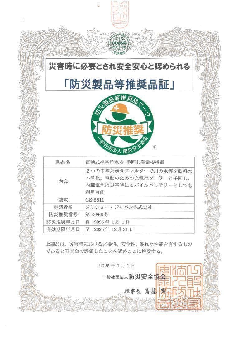 【防災安全協会認証品】 Greeshow 携帯浄水器 日本正規品 GS-2811