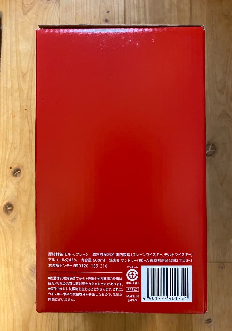 サントリーウイスキーローヤル＜巳歳＞ボトル