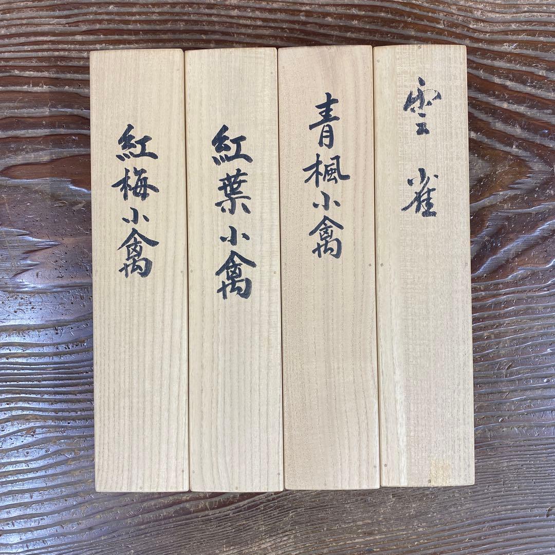 美品 掛け軸 墨泉作 四季花鳥図 4本セット 共箱 おもてなし