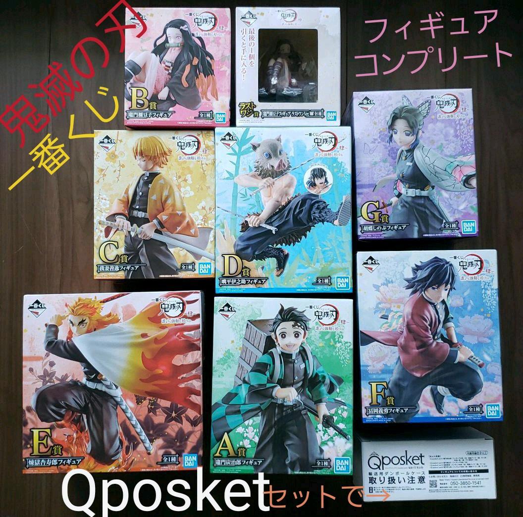 鬼滅の刃 一番くじ フィギュア コンプリート Qposket タオルセット
